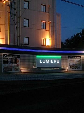 Hotel Lumiere Gotenba (Adults Only) Екстериор снимка